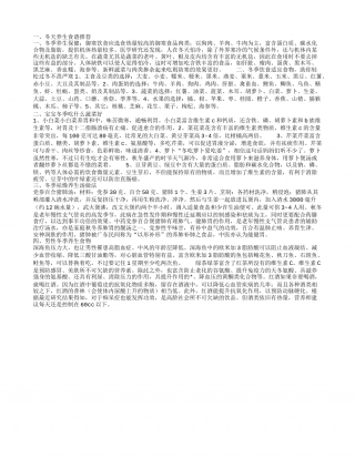 冬天养生食谱推荐 宝宝冬季吃什么蔬菜好.txt