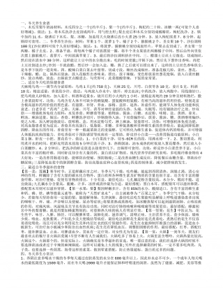 冬天养生食谱这四款美味又健康.txt