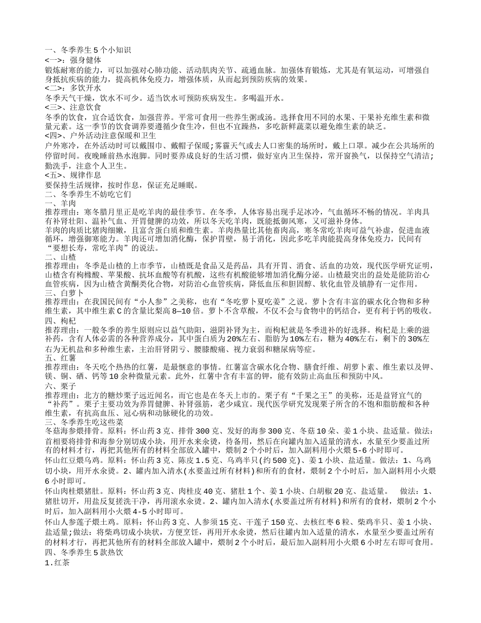 冬天养生怎么做 冬天养生的食谱.txt_第1页