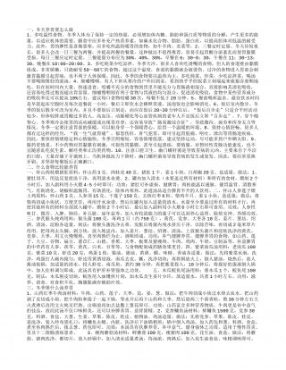 冬天养胃要怎么做,什么食物比较能养胃,冬季煲什么汤养胃,冬天养胃的茶.txt