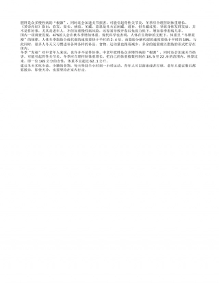 冬天要当心 可别太发福隆冬.txt