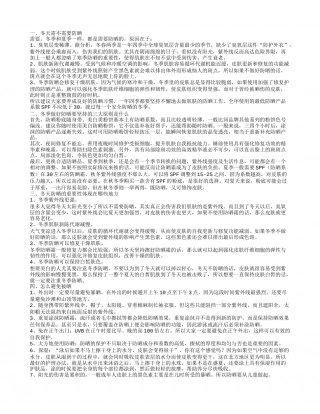 冬天要用防晒吗 冬季做好防晒要坚持哪些原则.txt
