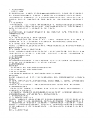冬天要用防晒吗冬天使用防晒霜的注意事项.txt