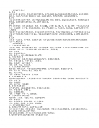 冬天要怎么减肥,冬季减肥喝什么？.txt