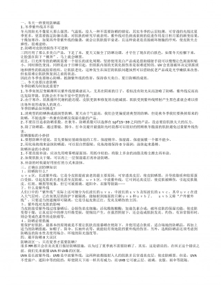 冬天也需要用防晒霜吗 为何冬天也要注意防晒.txt