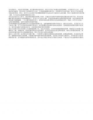 冬天也要擦防晒吗 一年四季都需擦防晒.txt