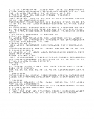 冬天也要清“积火”.txt