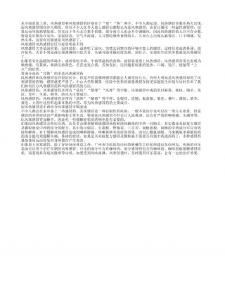 冬天也有风热感冒1分钟分清风寒和风热.txt