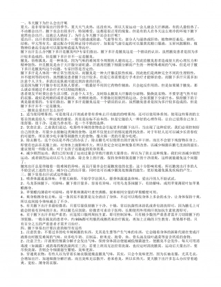 冬天腋窝出汗怎么办 为什么冬天腋下会出汗呢冬天腋下为什么会出汗呢.txt