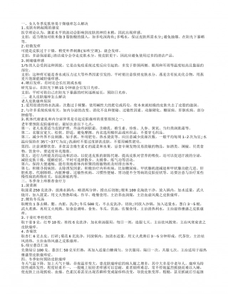 冬天因干燥引起皮肤瘙痒怎么办 冬季全身痒怎么办呢.txt