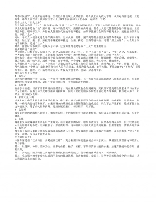 冬天饮食养生 健康预防上火隆冬.txt