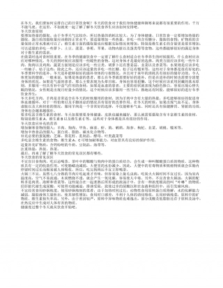 冬天饮食养生应该如何安排.txt