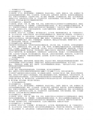 冬天应该怎样减肥 冬季减肥方法5要点.txt
