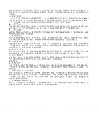 冬天用热水泡脚需要注意7个方面.txt