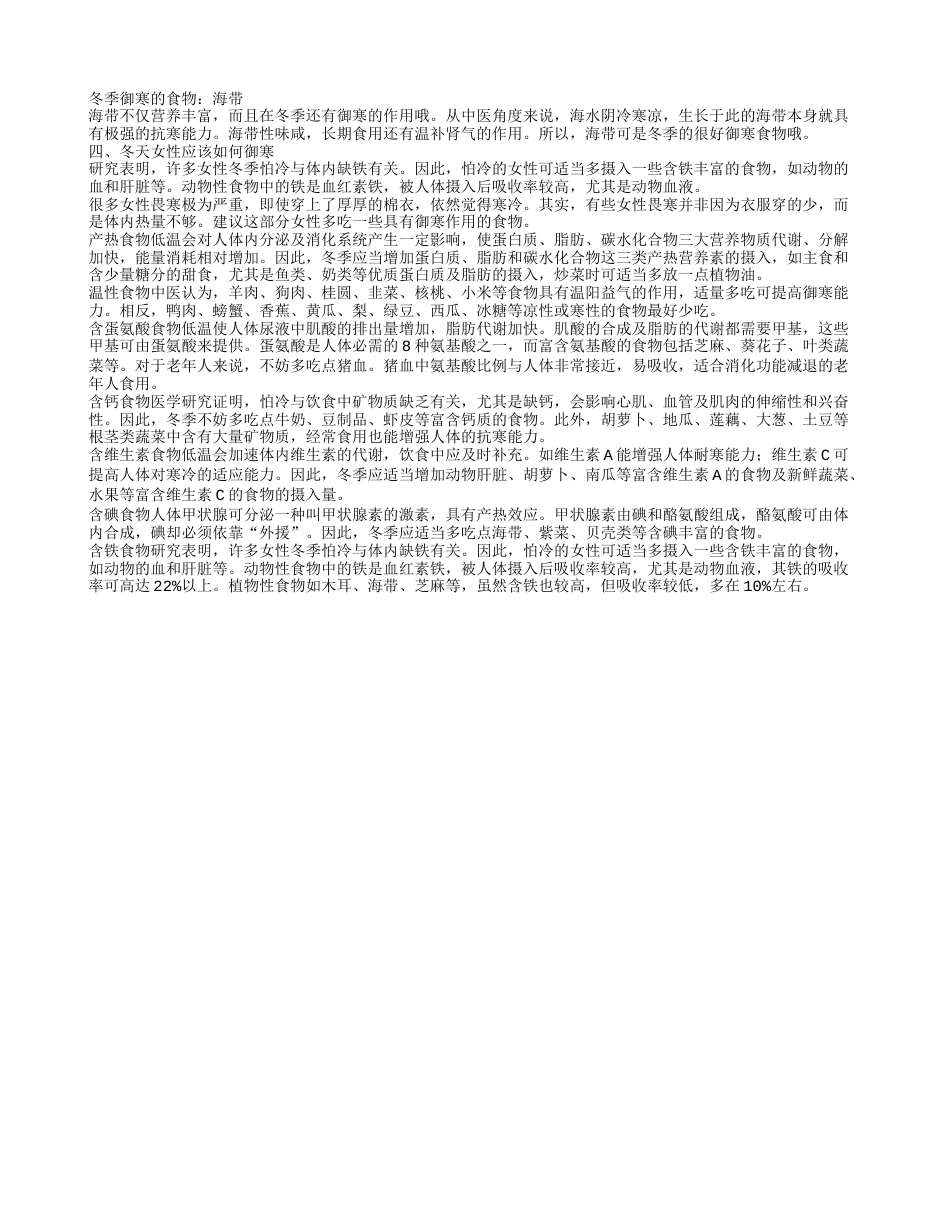 冬天有何御寒的方法 冬季食用什么不怕冷.txt_第2页