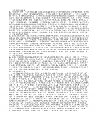 冬天有哪些方法能御寒 冬天吃什么食物可以御寒.txt