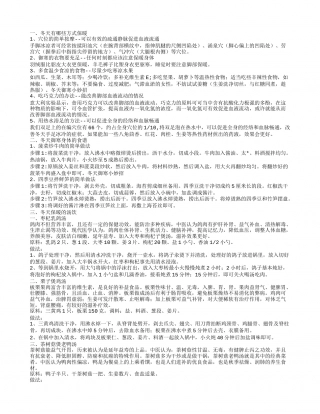 冬天有哪些方式保暖,冬天御寒身体的食谱,冬天保暖的汤饮,冬天哪些食物能保暖呢.txt