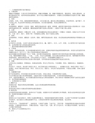 冬天有哪些御寒美食 冬天如何做好保暖.txt