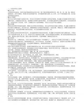 冬天有效补钙的食物 冬季饮食营养.txt