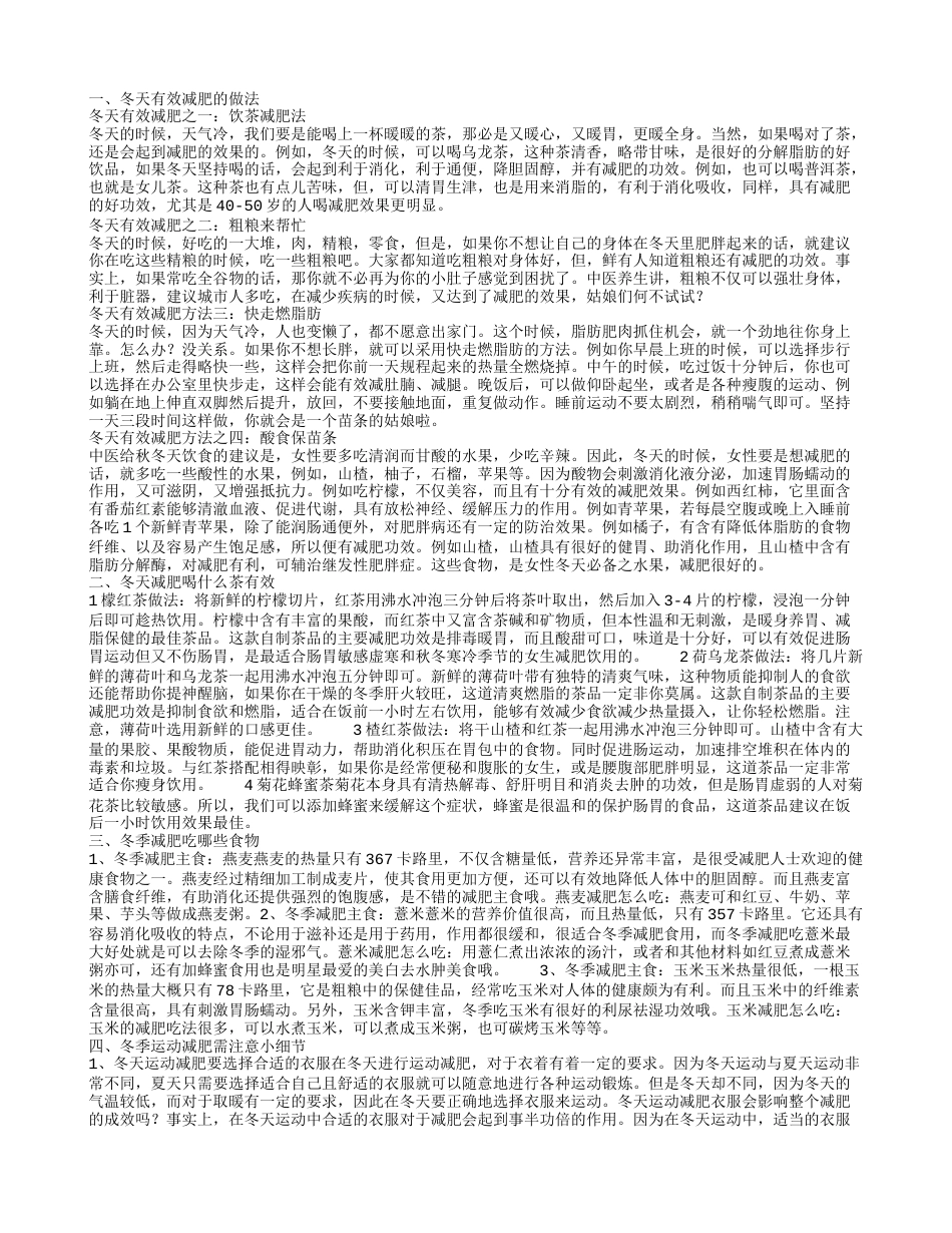 冬天有效减肥的做法.txt_第1页