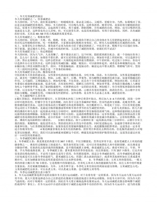 冬天有效减肥的做法.txt