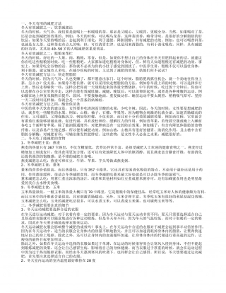 冬天有用的减肥方法.txt