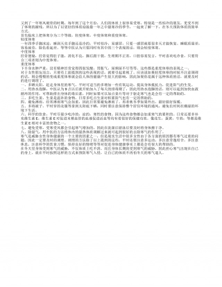 冬天预防体寒的简单方式.txt