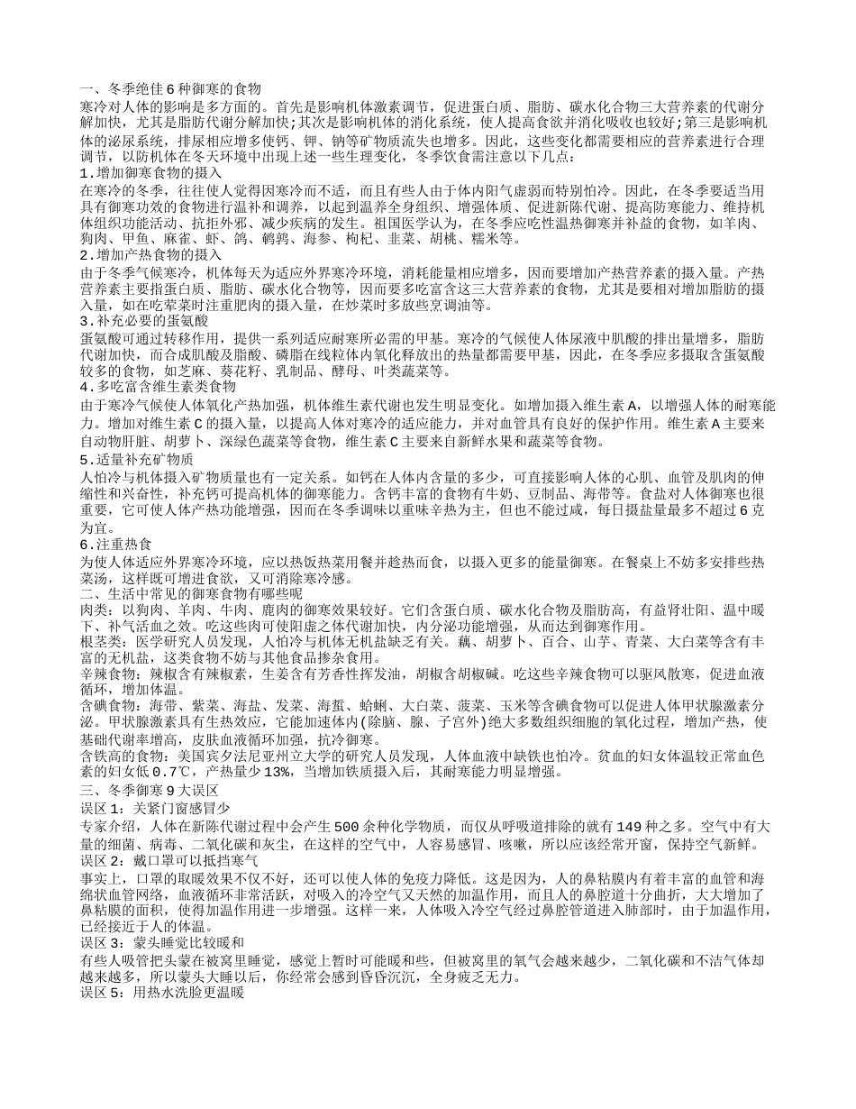 冬天御寒保暖吃什么 冬季如何御寒.txt_第1页