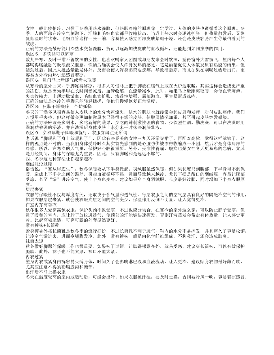 冬天御寒保暖吃什么 冬季如何御寒.txt_第2页