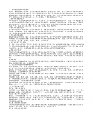 冬天御寒保暖吃什么 冬季如何御寒.txt