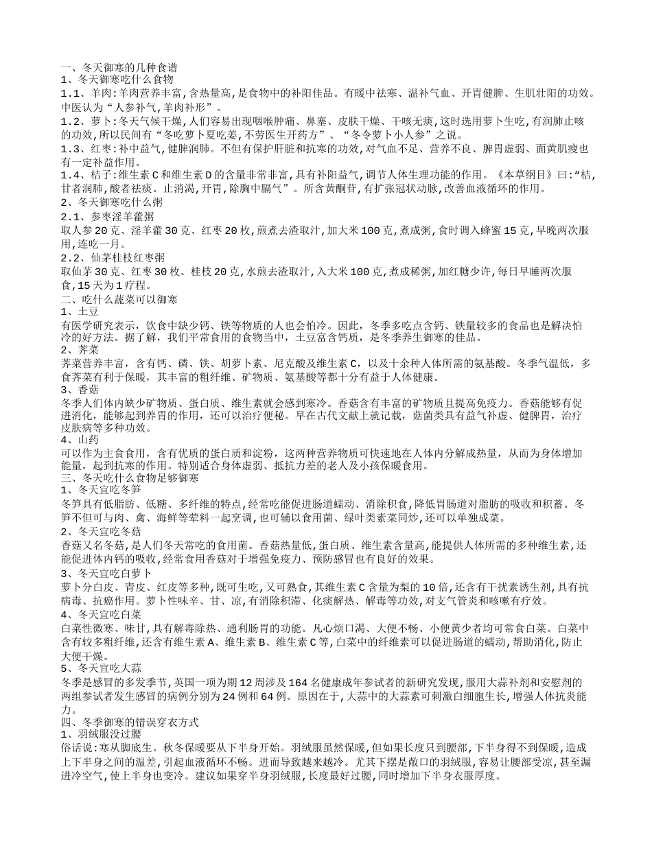 冬天御寒吃什么 冬天吃什么保暖.txt_第1页