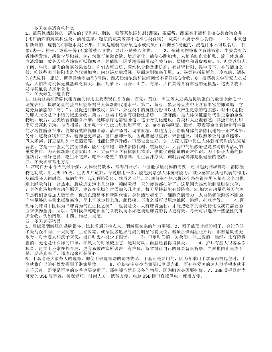 冬天御寒吃什么 六类食物值得选.txt_第1页