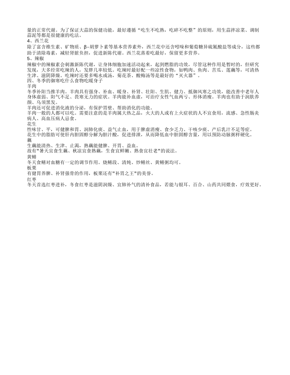 冬天御寒吃什么.txt_第2页