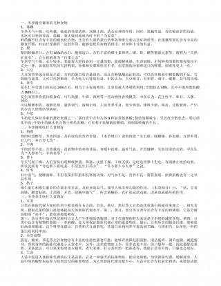 冬天御寒吃什么.txt