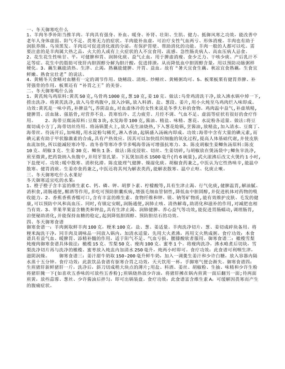 冬天御寒吃什么五款食物最可选.txt_第1页