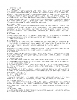 冬天御寒穿什么冬季保暖的妙招有哪些.txt