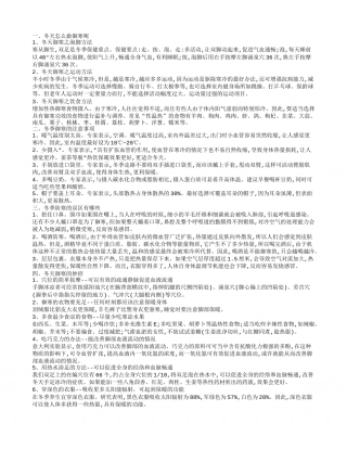 冬天御寒的方法 冬季御寒保暖的误区.txt