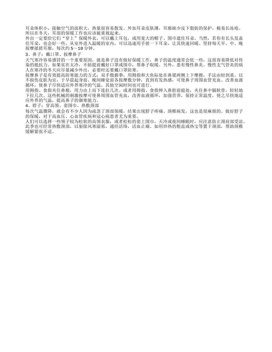 冬天御寒的方法 冬天怎么做可以御寒.txt_第2页