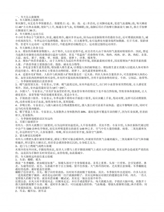 冬天御寒的方法 冬天怎么做可以御寒.txt