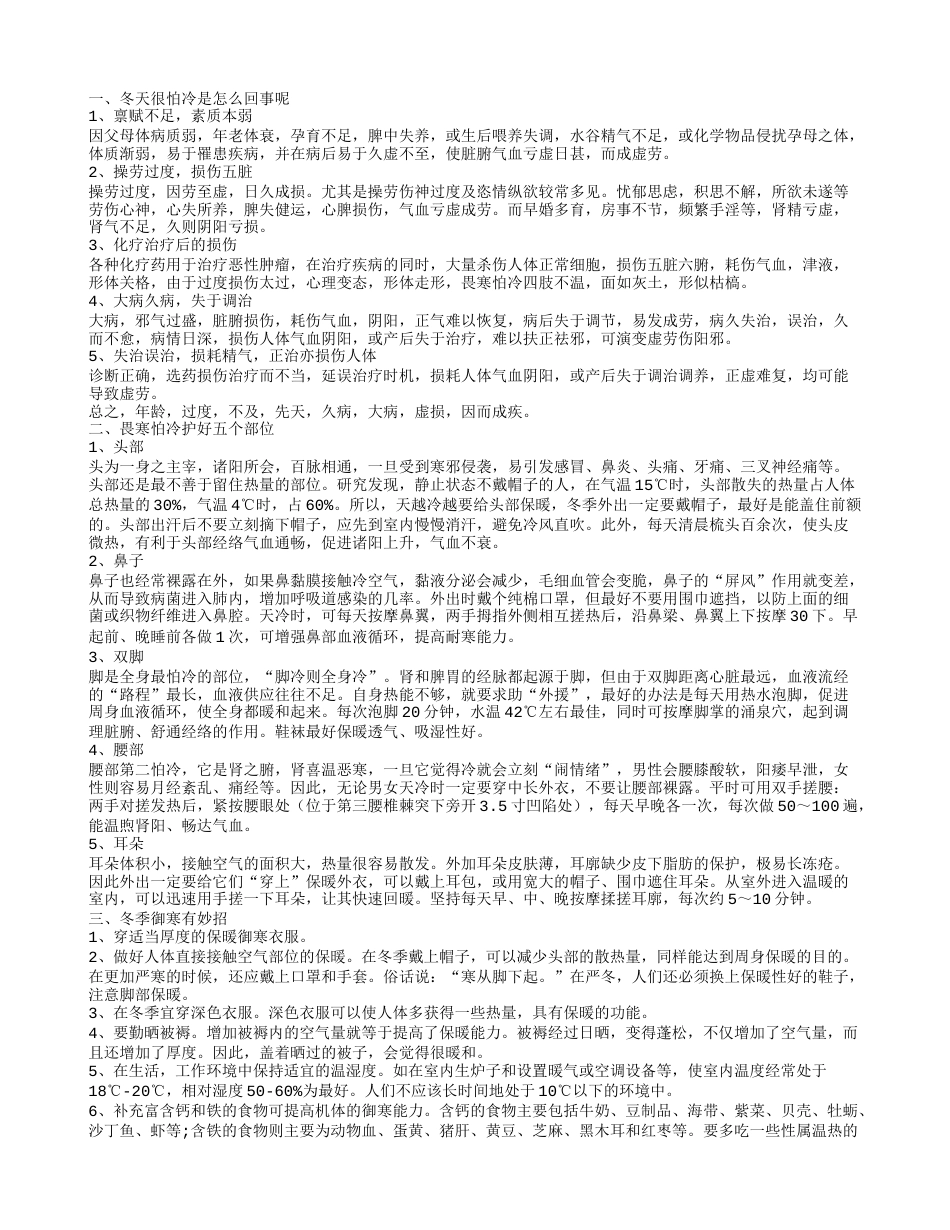 冬天御寒的方法有哪些 冬天为什么怕冷.txt_第1页