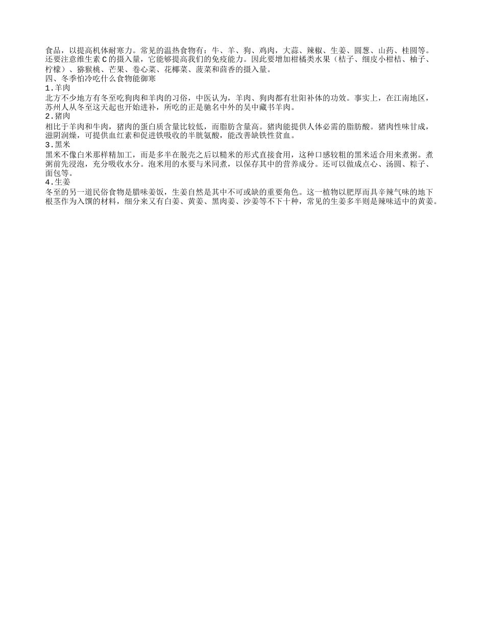 冬天御寒的方法有哪些 冬天为什么怕冷.txt_第2页