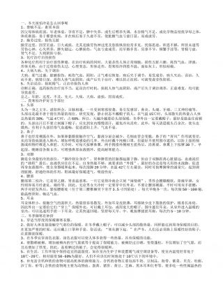 冬天御寒的方法有哪些 冬天为什么怕冷.txt