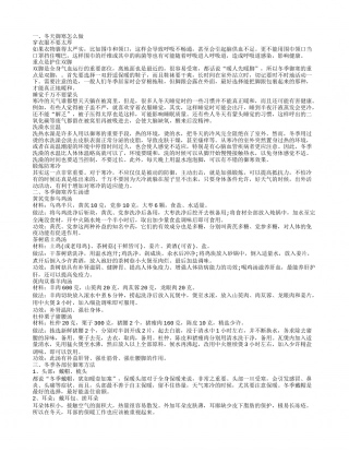 冬天御寒的方法有什么 喝什么茶可以御寒.txt