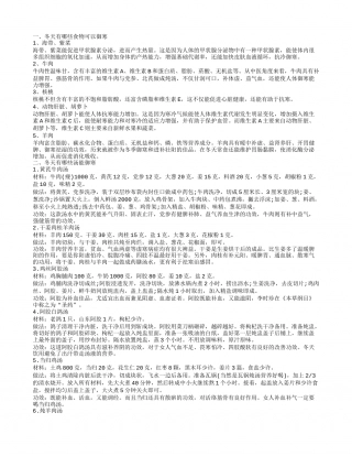 冬天御寒的食物有哪些 冬天御寒的汤有哪些.txt