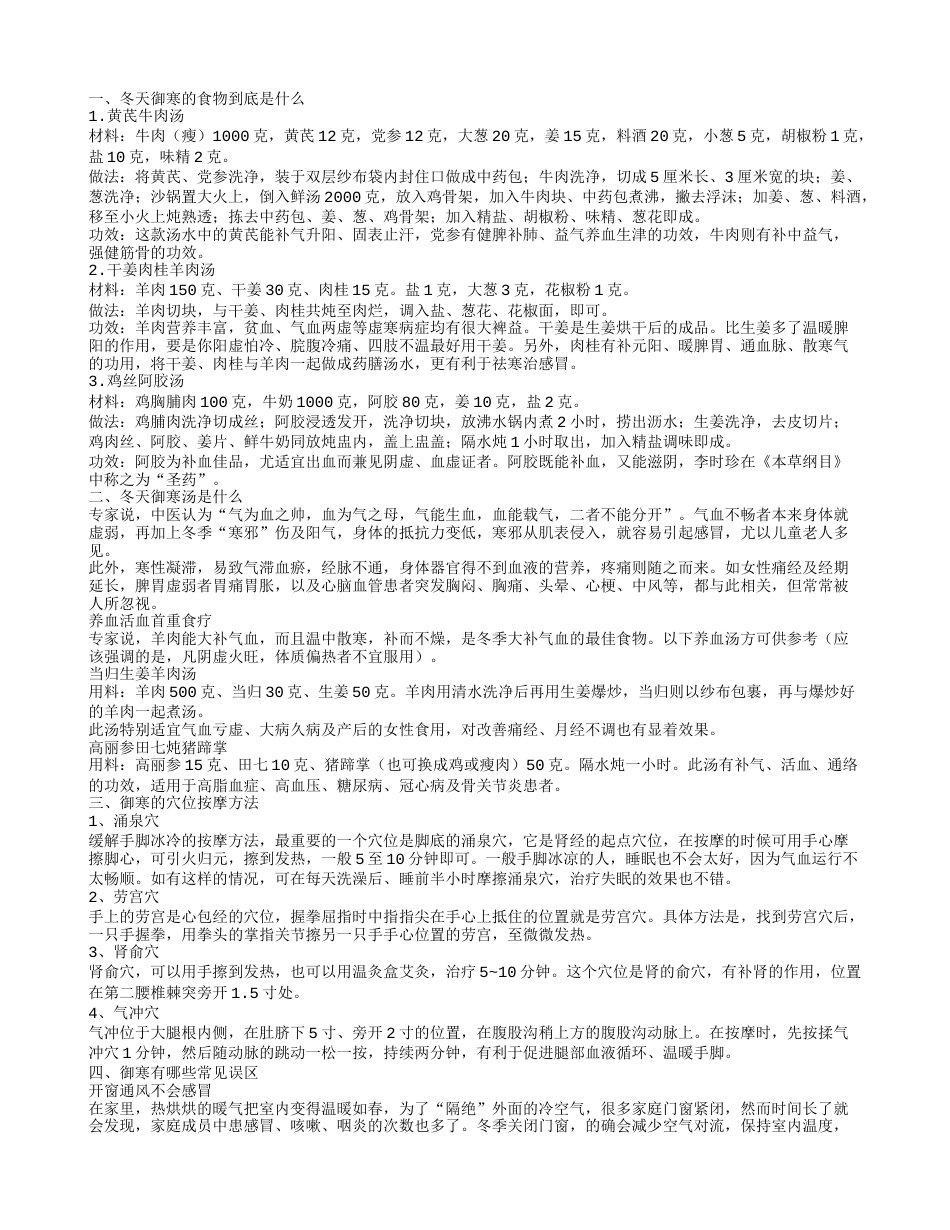 冬天御寒的食物有哪些 御寒的常见误区.txt_第1页