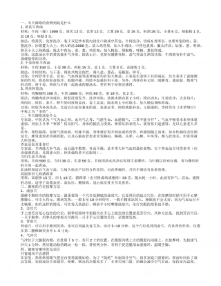 冬天御寒的食物有哪些 御寒的常见误区.txt