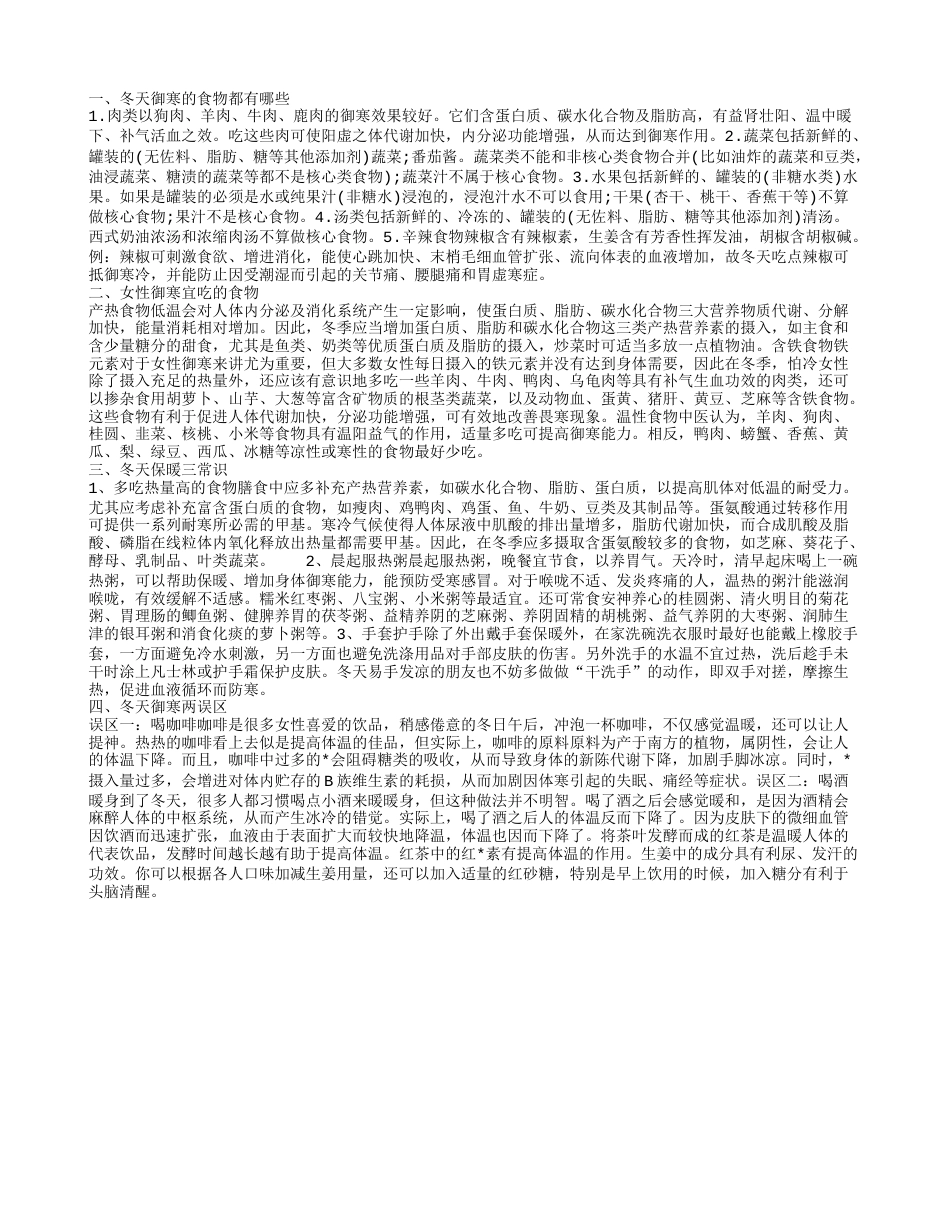 冬天御寒的食物有哪些这五款效果最好.txt_第1页