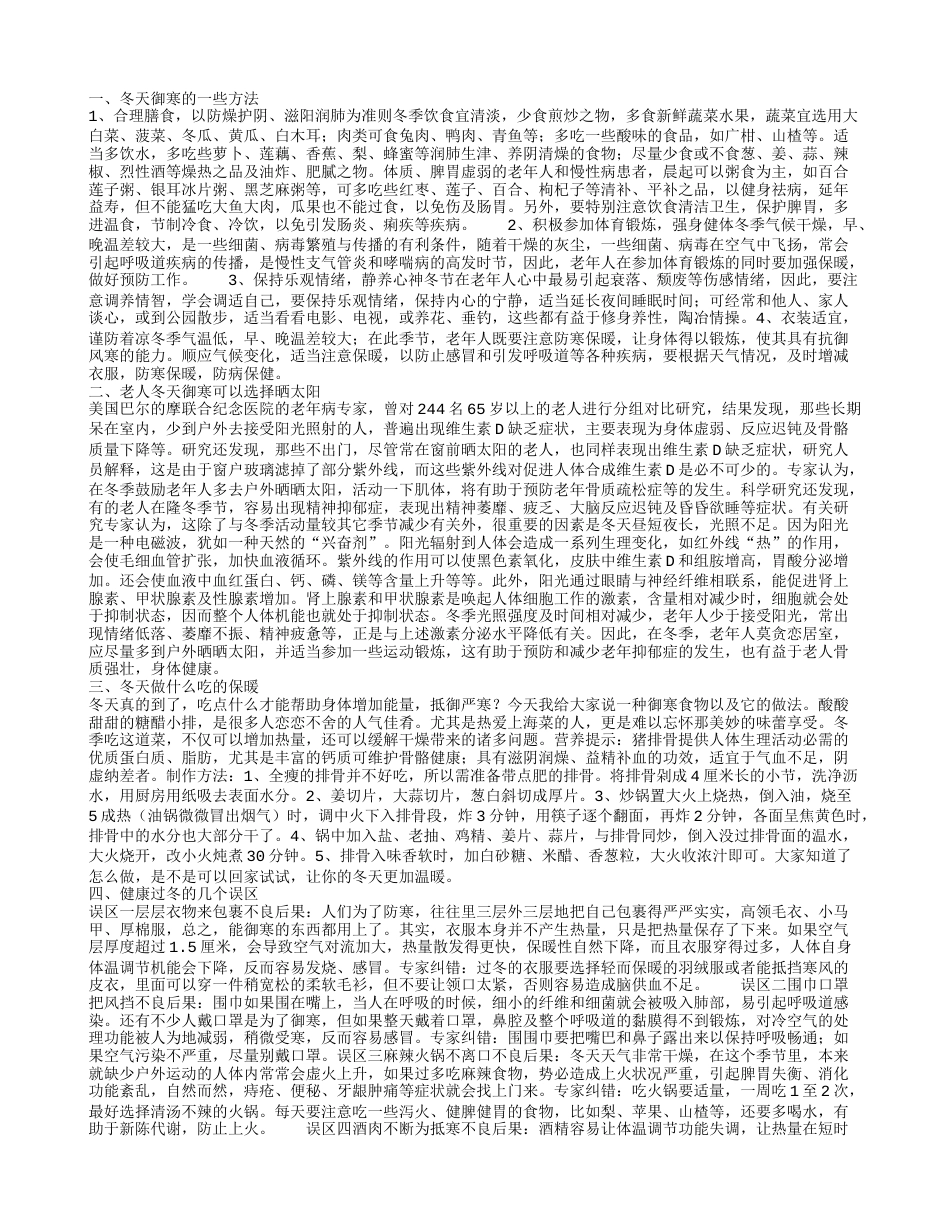 冬天御寒的一些方法.txt_第1页