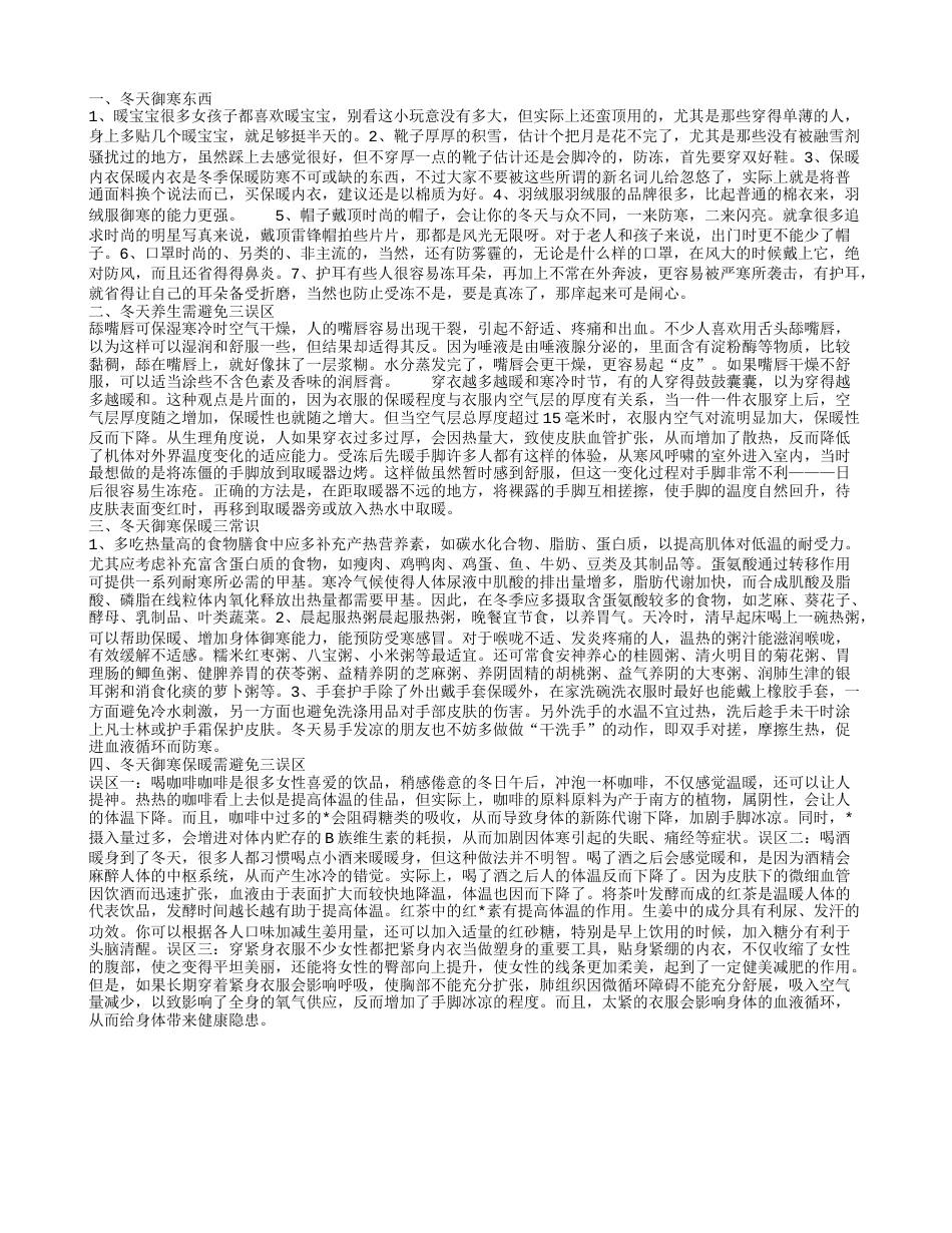 冬天御寒东西 这七种必不可少.txt_第1页