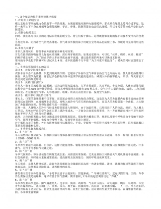 冬天御寒方法 秘诀教你冬季穿短袜也保暖.txt